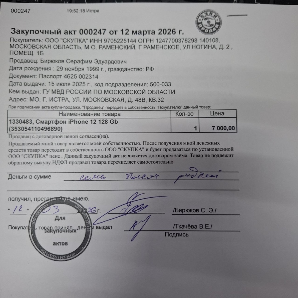 Смартфон iPhone 12 128 Gb