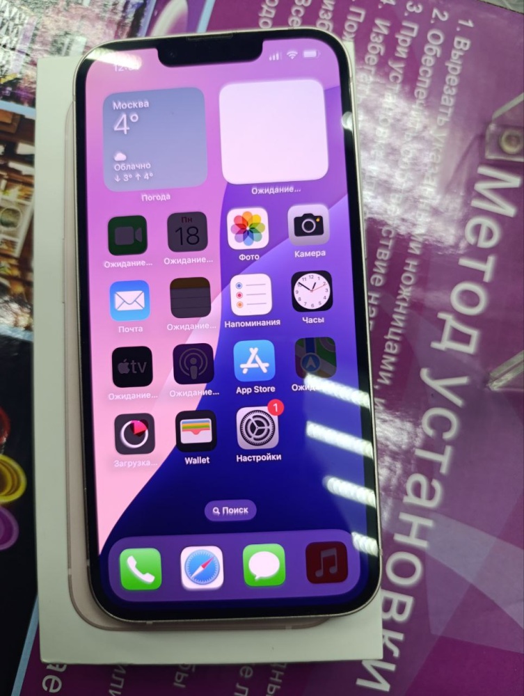 Смартфон iPhone 13 128 Gb